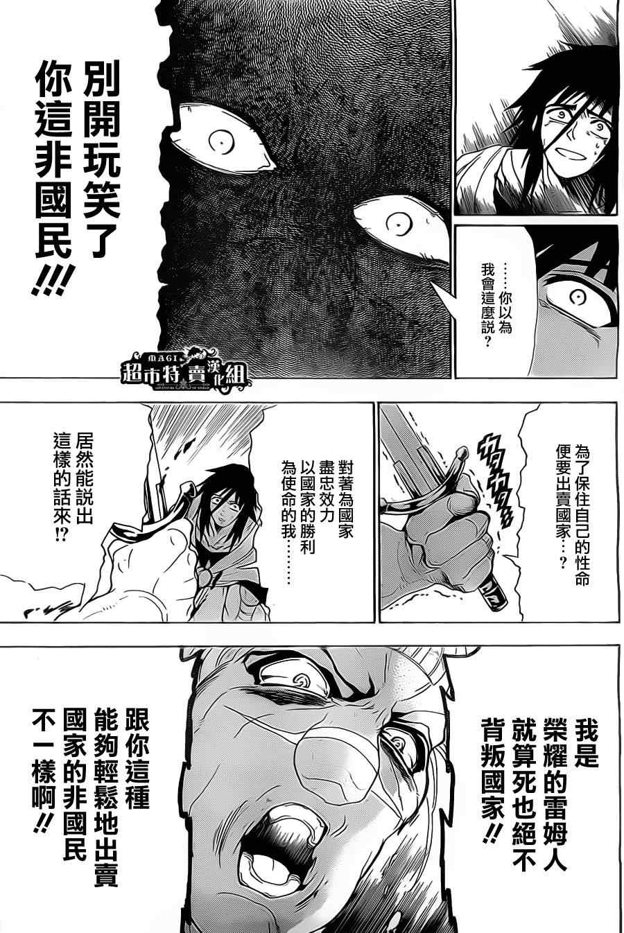 🍚辛巴达的冒险 第4话 第5页