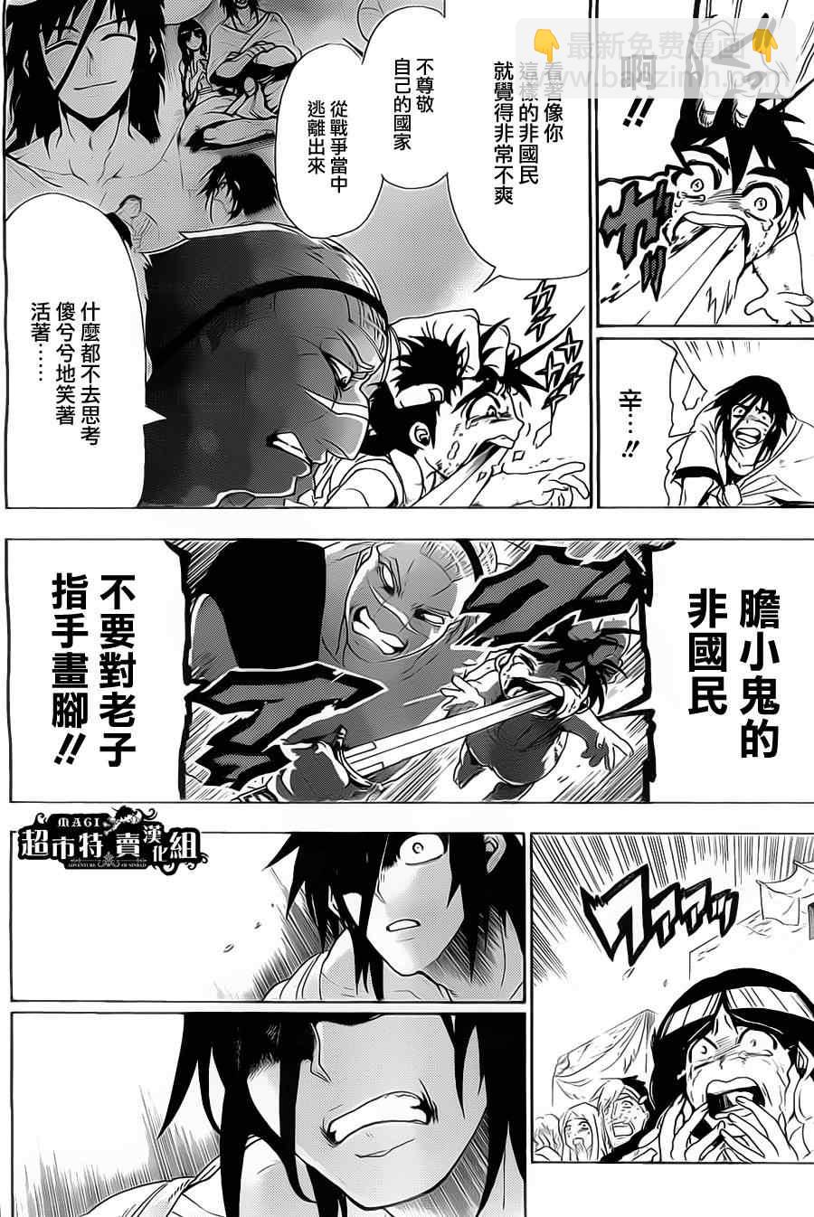🍚辛巴达的冒险 第4话 第6页