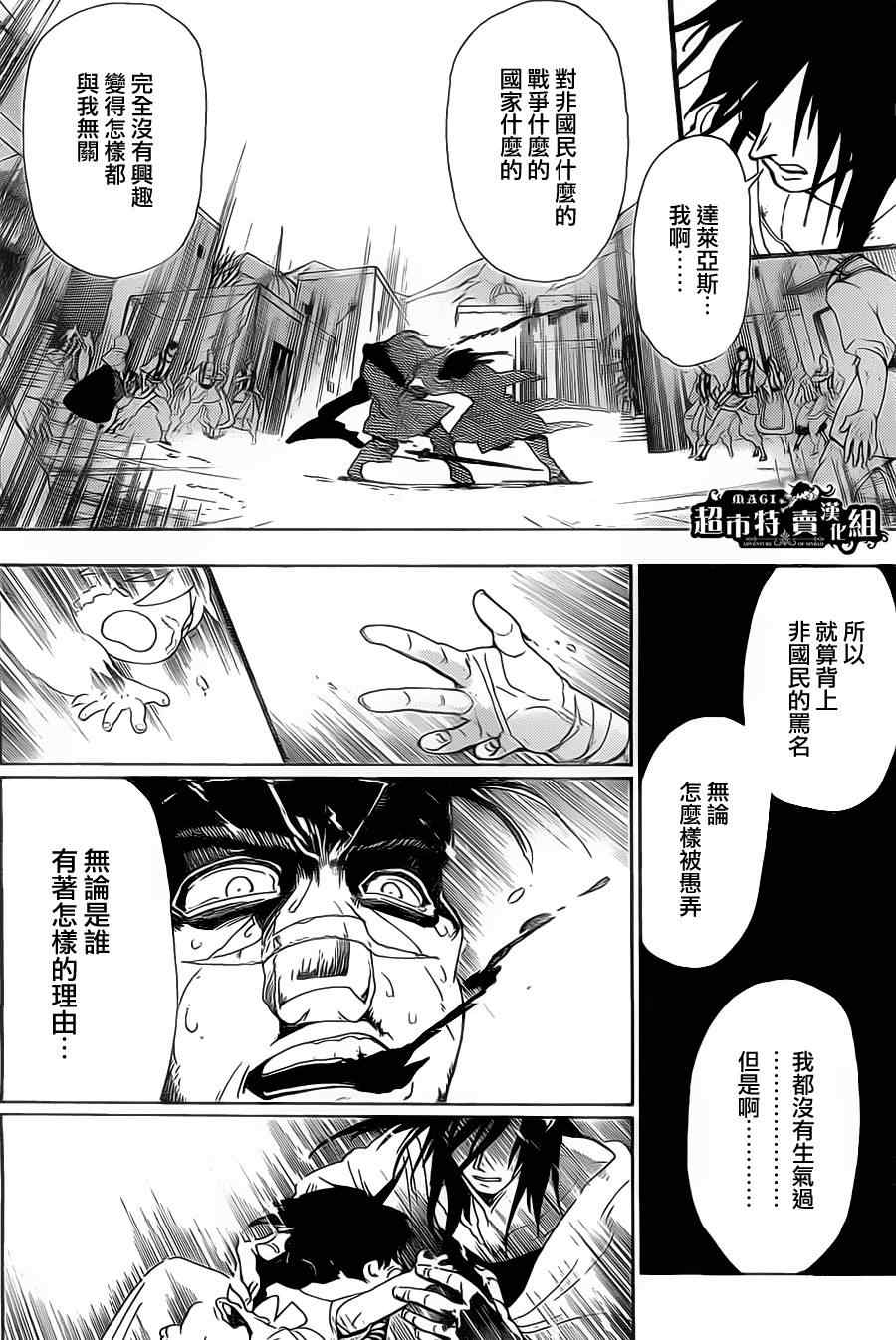 🍚辛巴达的冒险 第4话 第8页