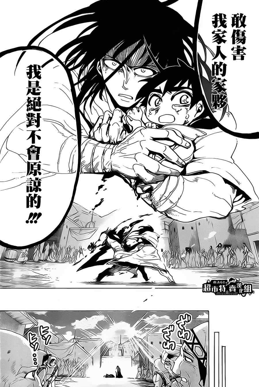 🍚辛巴达的冒险 第4话 第9页