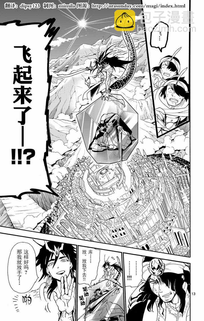 🍚辛巴达的冒险 第43话 第12页