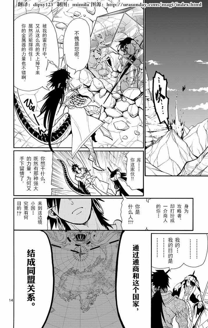 🍚辛巴达的冒险 第43话 第13页