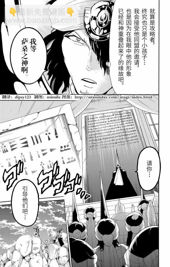 🍚辛巴达的冒险 第45话 第11页