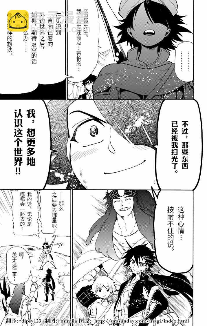 🍚辛巴达的冒险 第45话 第13页