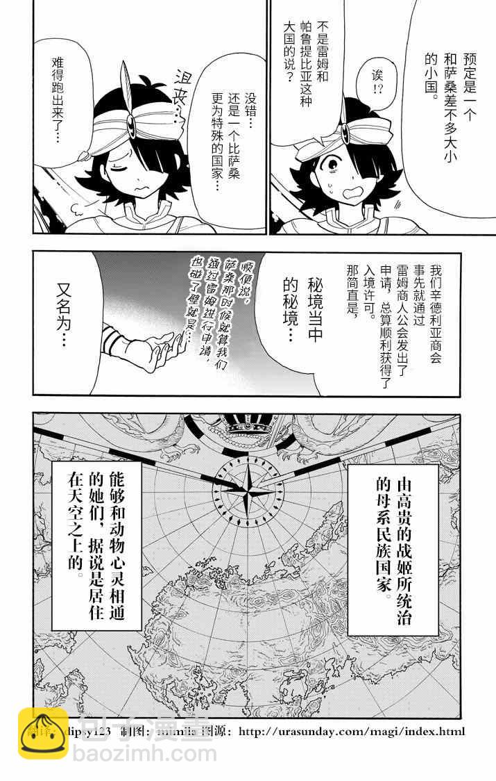 🍚辛巴达的冒险 第45话 第14页