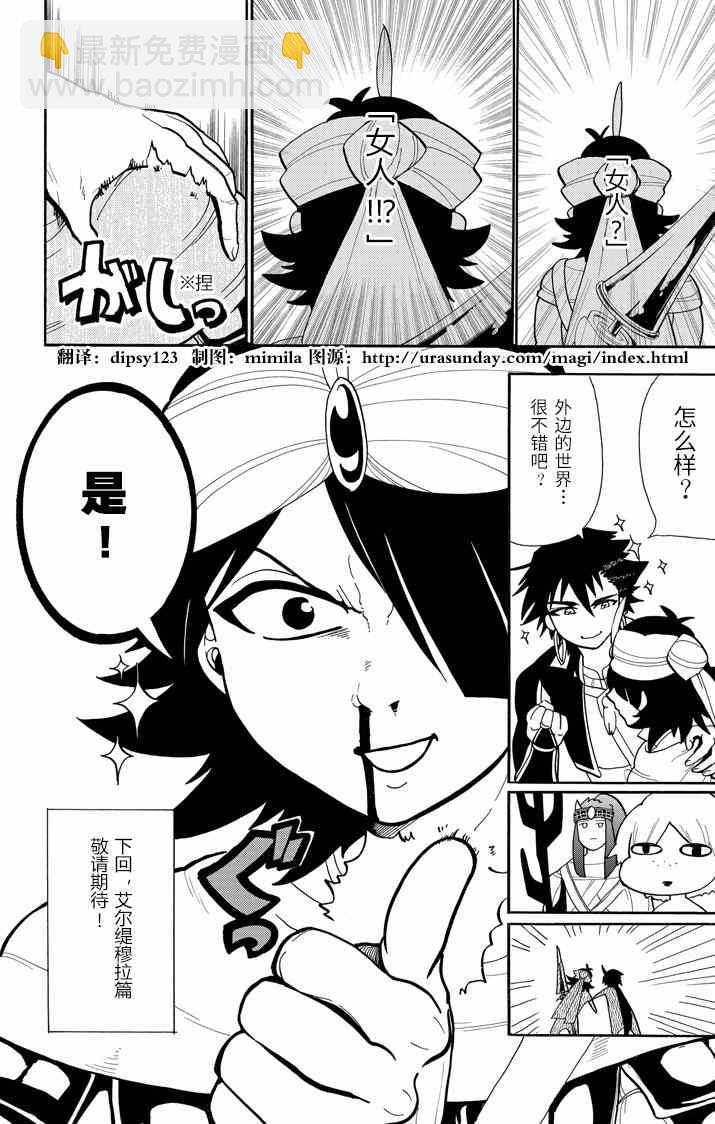 🍚辛巴达的冒险 第45话 第16页