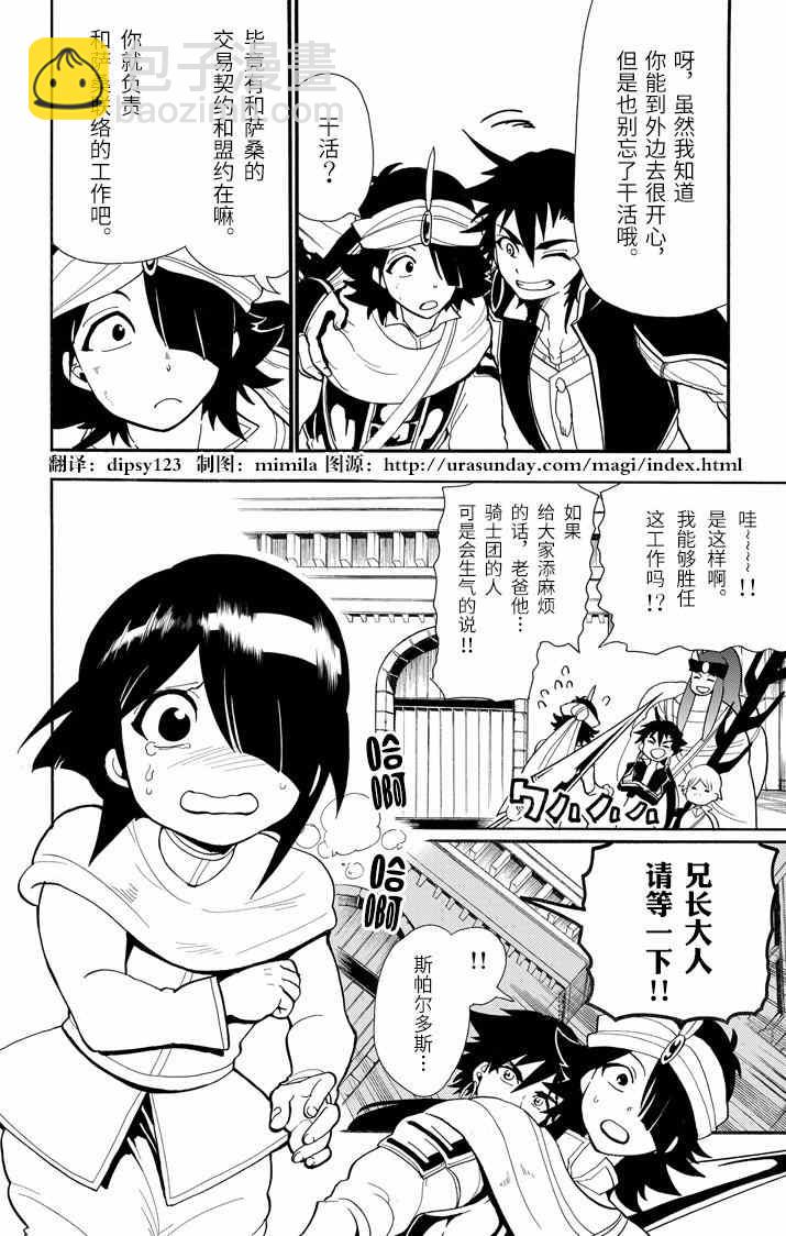 🍚辛巴达的冒险 第45话 第2页
