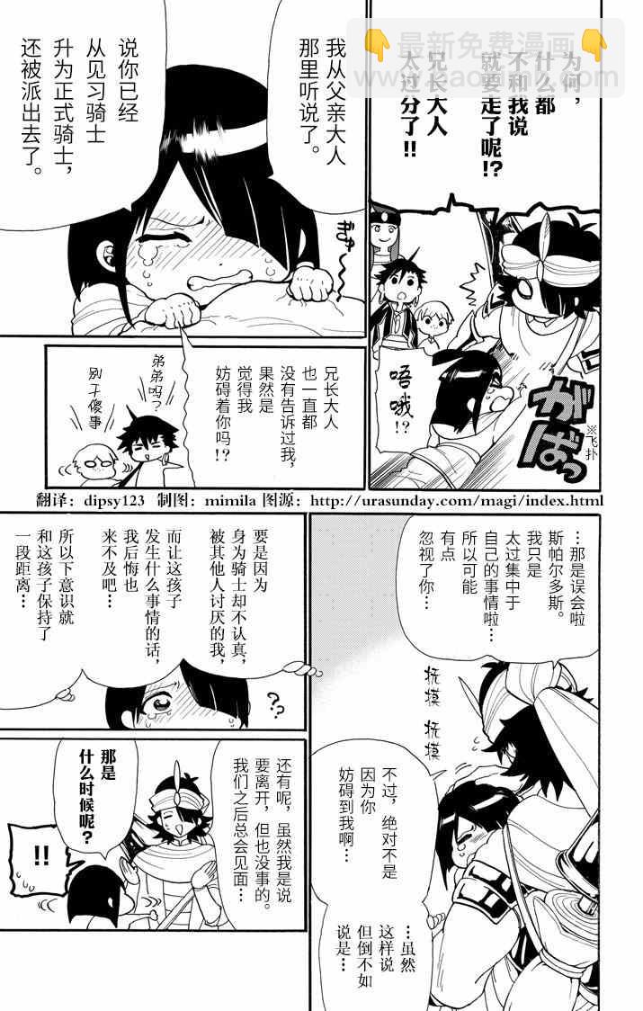 🍚辛巴达的冒险 第45话 第3页