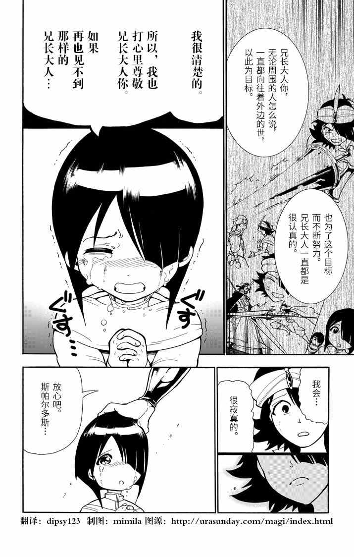🍚辛巴达的冒险 第45话 第4页