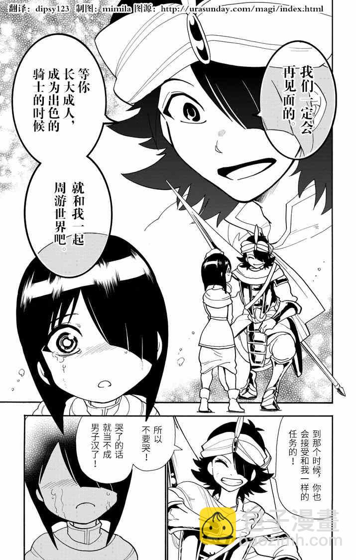 🍚辛巴达的冒险 第45话 第5页