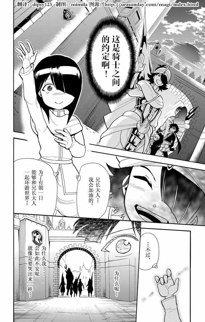 🍚辛巴达的冒险 第45话 第6页