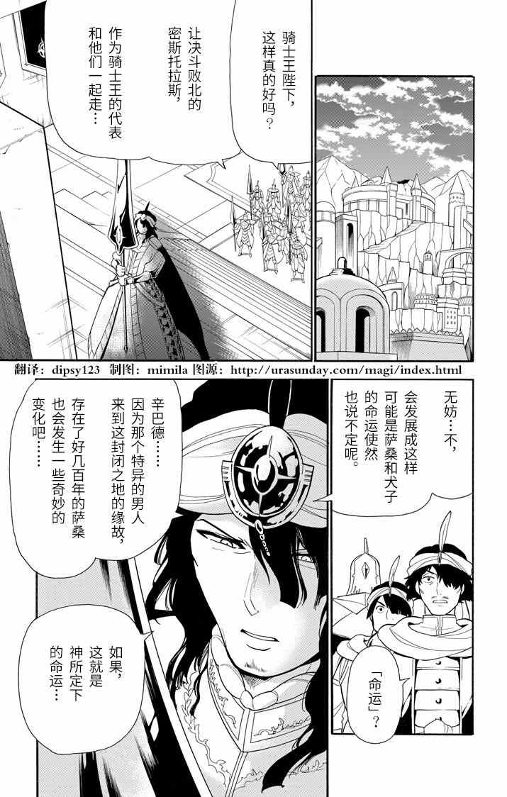 🍚辛巴达的冒险 第45话 第7页