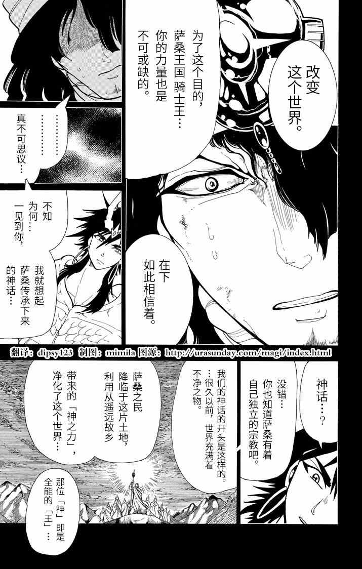 🍚辛巴达的冒险 第45话 第9页