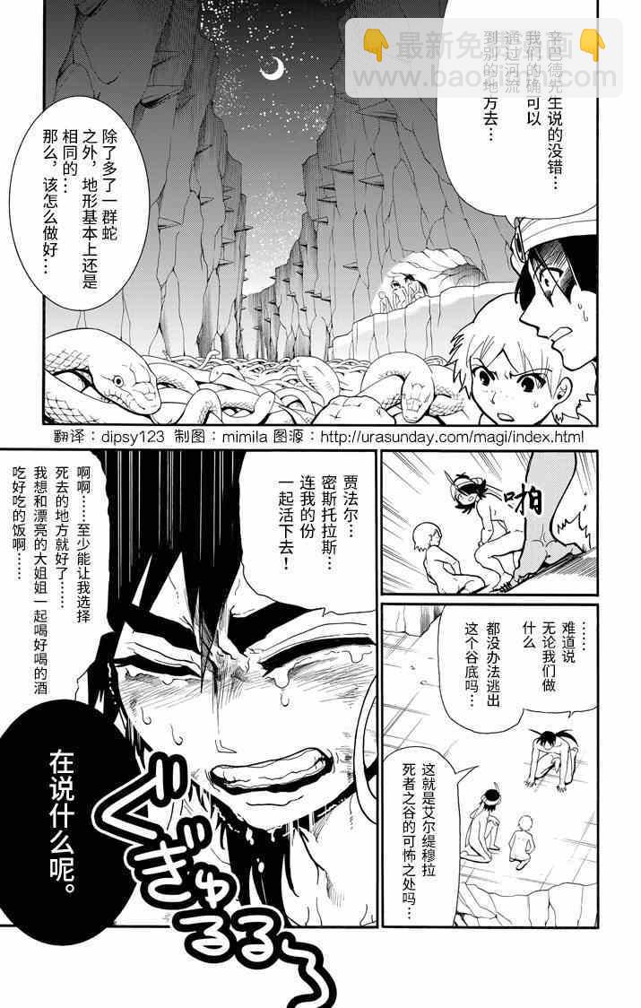 🍚辛巴达的冒险 第49话 第10页
