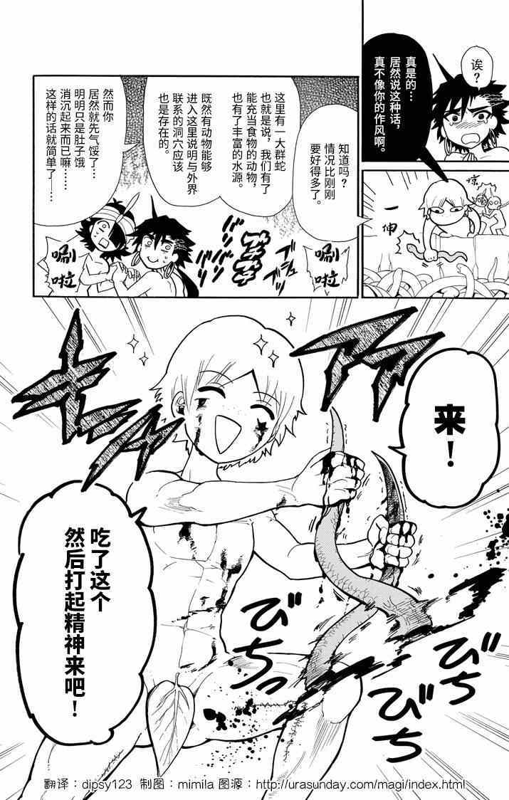 🍚辛巴达的冒险 第49话 第11页