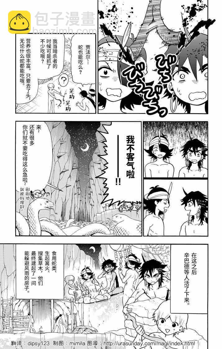 🍚辛巴达的冒险 第49话 第12页