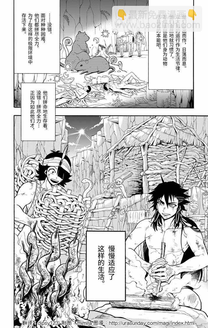 🍚辛巴达的冒险 第49话 第13页