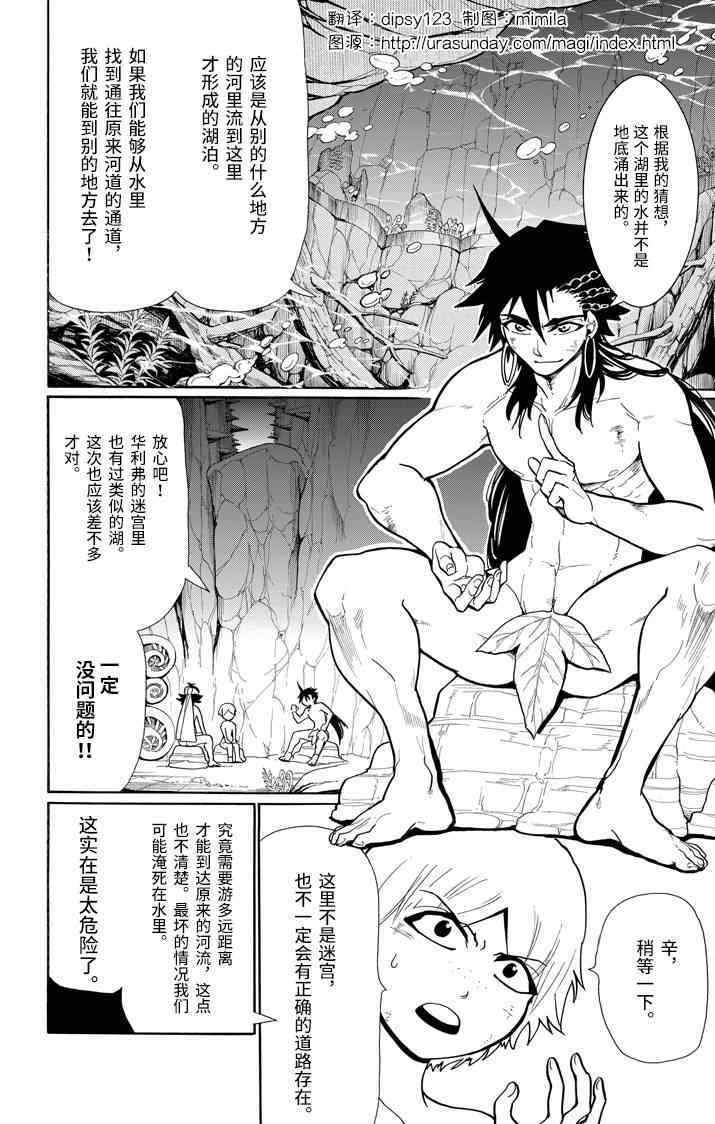 🍚辛巴达的冒险 第49话 第2页