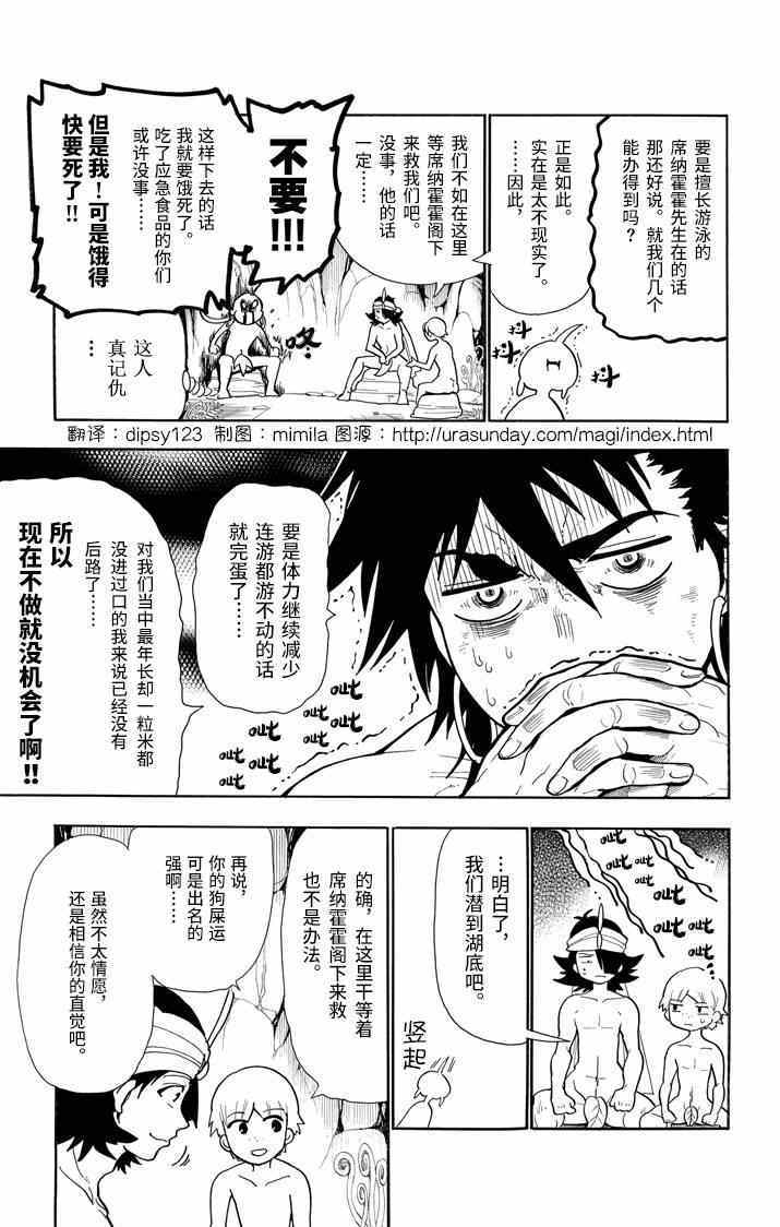🍚辛巴达的冒险 第49话 第3页