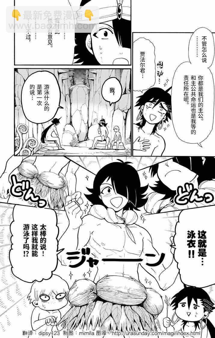 🍚辛巴达的冒险 第49话 第4页