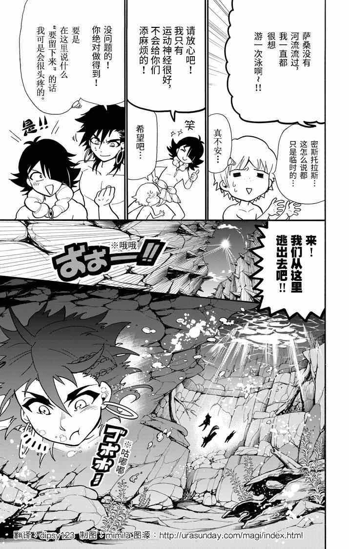 🍚辛巴达的冒险 第49话 第5页
