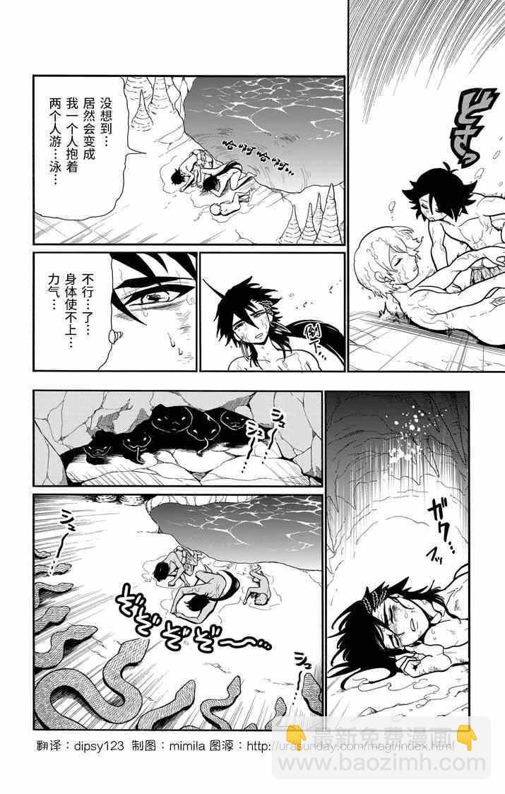 🍚辛巴达的冒险 第49话 第7页