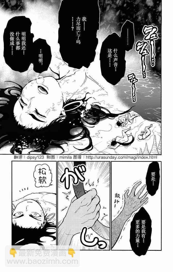 🍚辛巴达的冒险 第49话 第8页