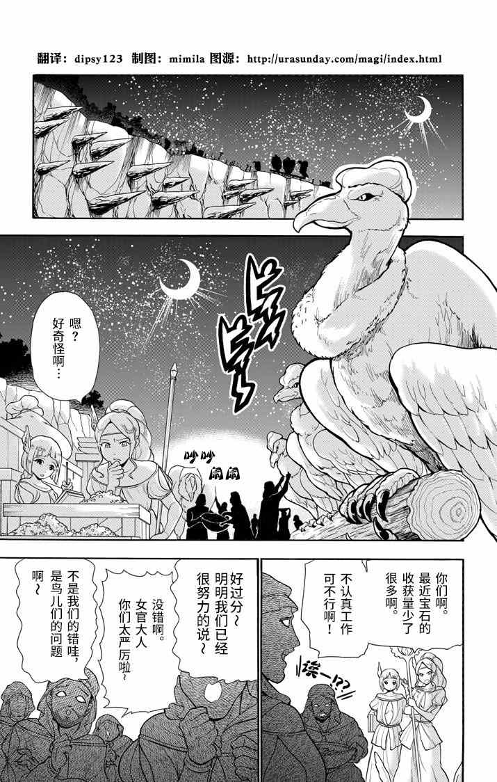 🍚辛巴达的冒险 第51话 第1页