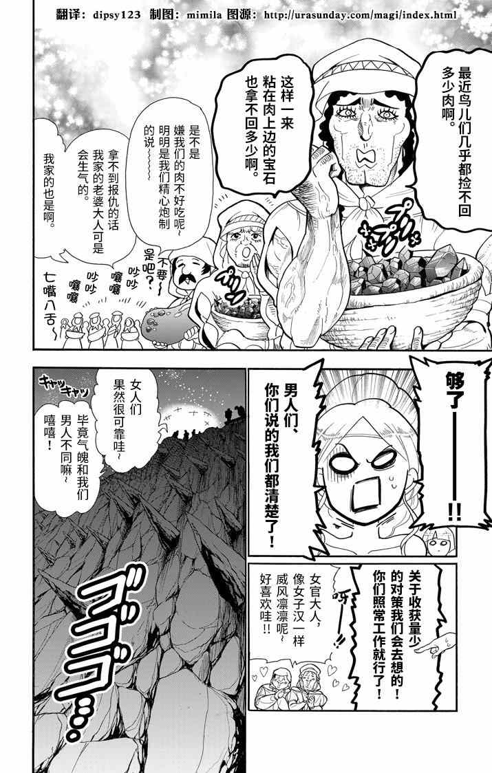 🍚辛巴达的冒险 第51话 第2页