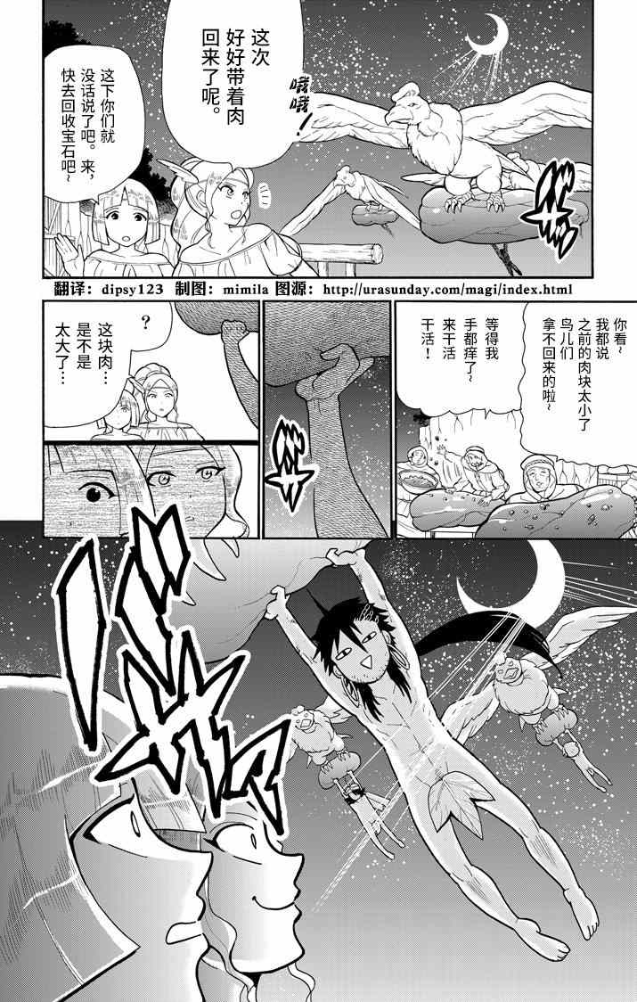 🍚辛巴达的冒险 第51话 第6页