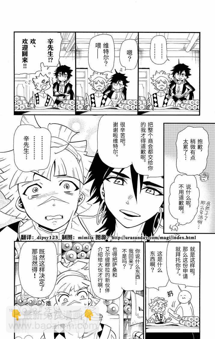 🍚辛巴达的冒险 第55话 第10页