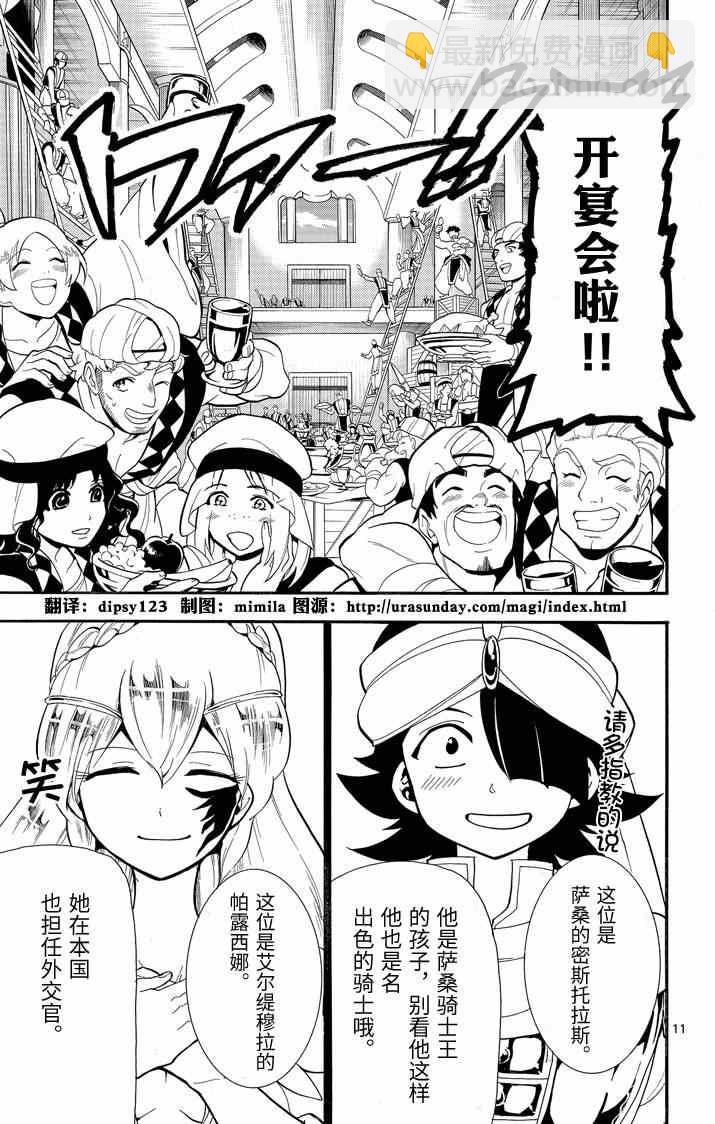 🍚辛巴达的冒险 第55话 第11页