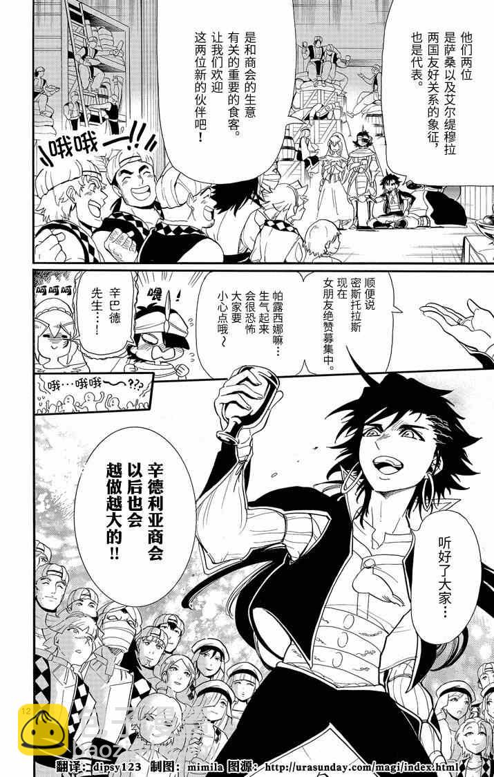 🍚辛巴达的冒险 第55话 第12页