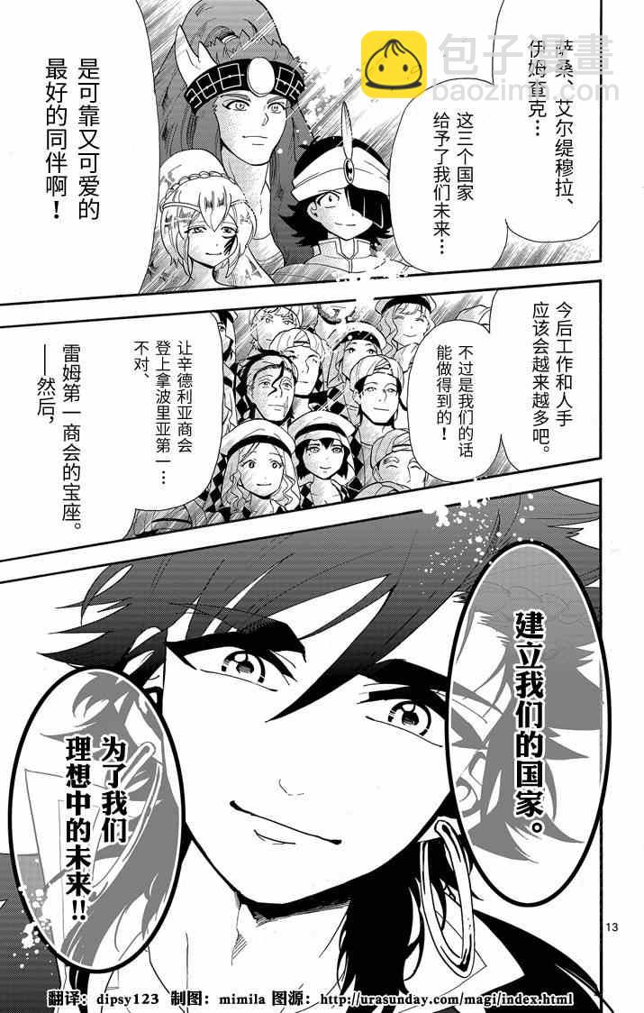 🍚辛巴达的冒险 第55话 第13页