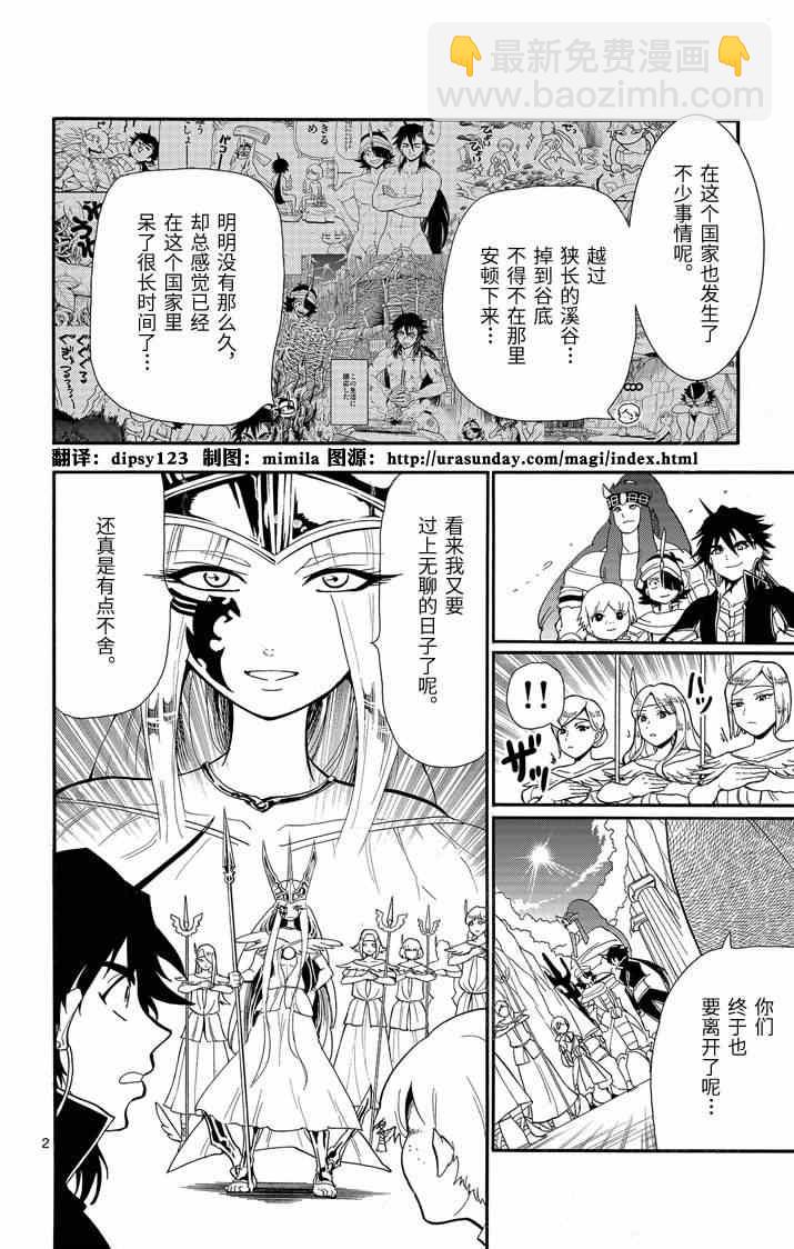 🍚辛巴达的冒险 第55话 第2页