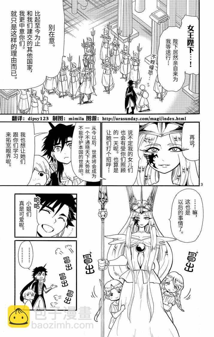🍚辛巴达的冒险 第55话 第3页