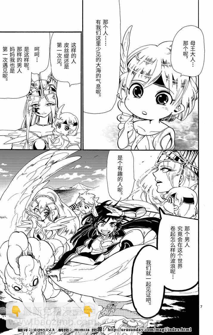 🍚辛巴达的冒险 第55话 第7页