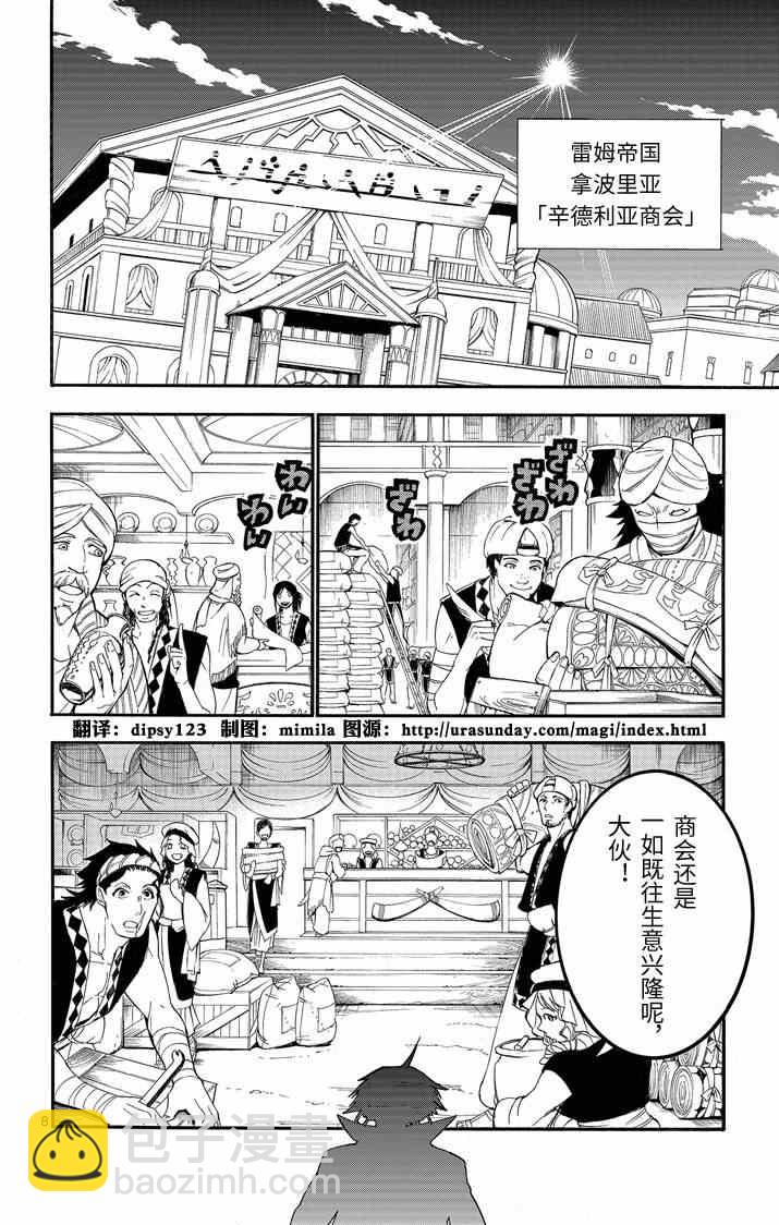 🍚辛巴达的冒险 第55话 第8页