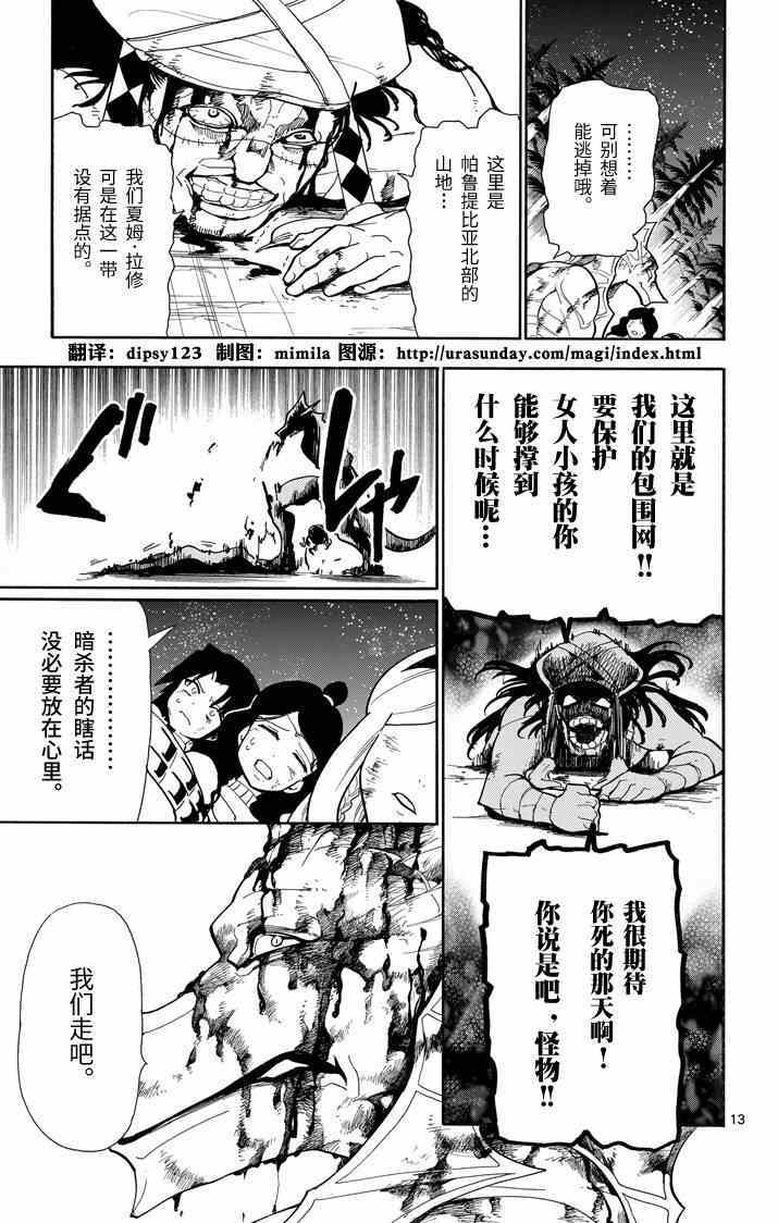 🍚辛巴达的冒险 第57话 第13页