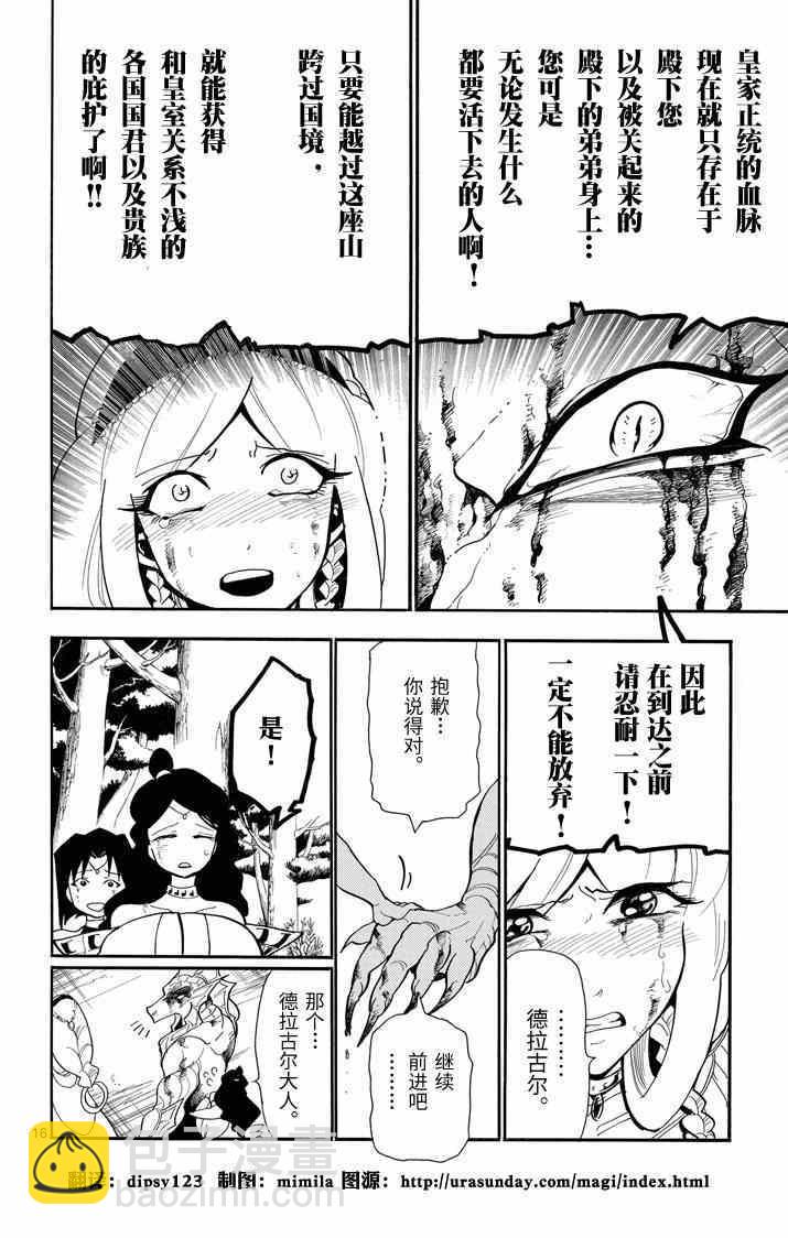 🍚辛巴达的冒险 第57话 第16页