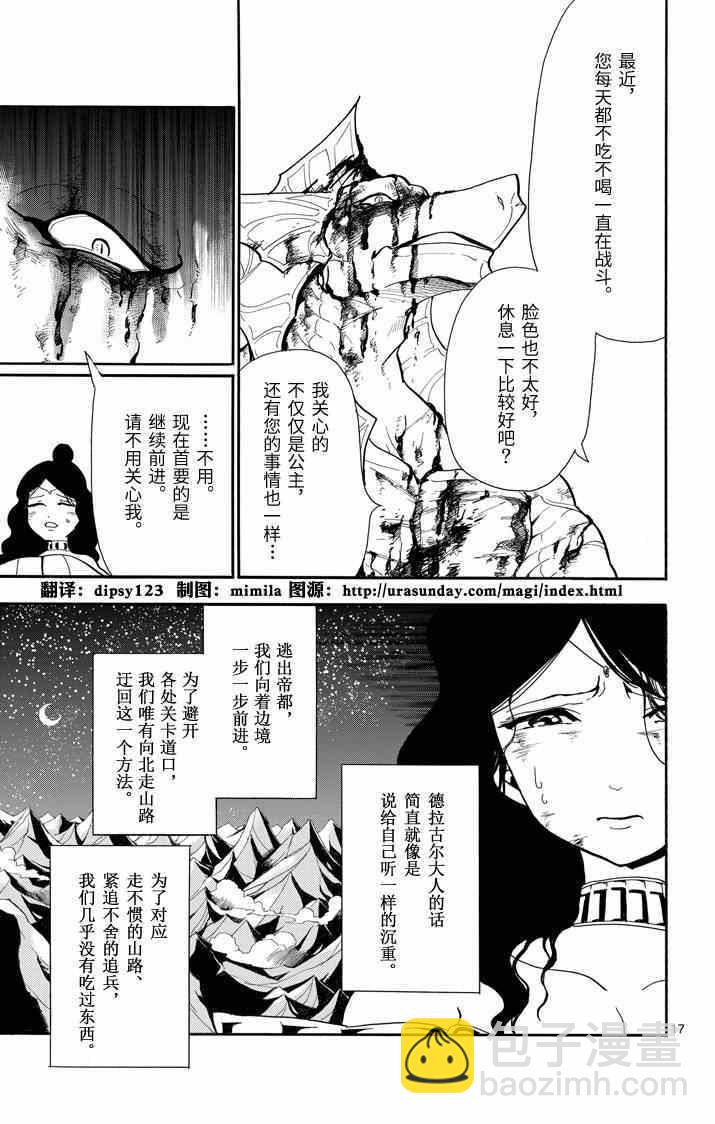 🍚辛巴达的冒险 第57话 第17页