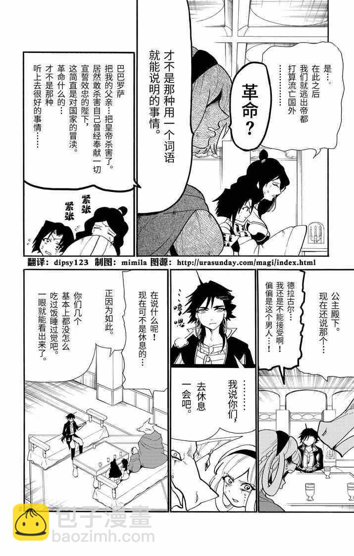 🍚辛巴达的冒险 第57话 第3页