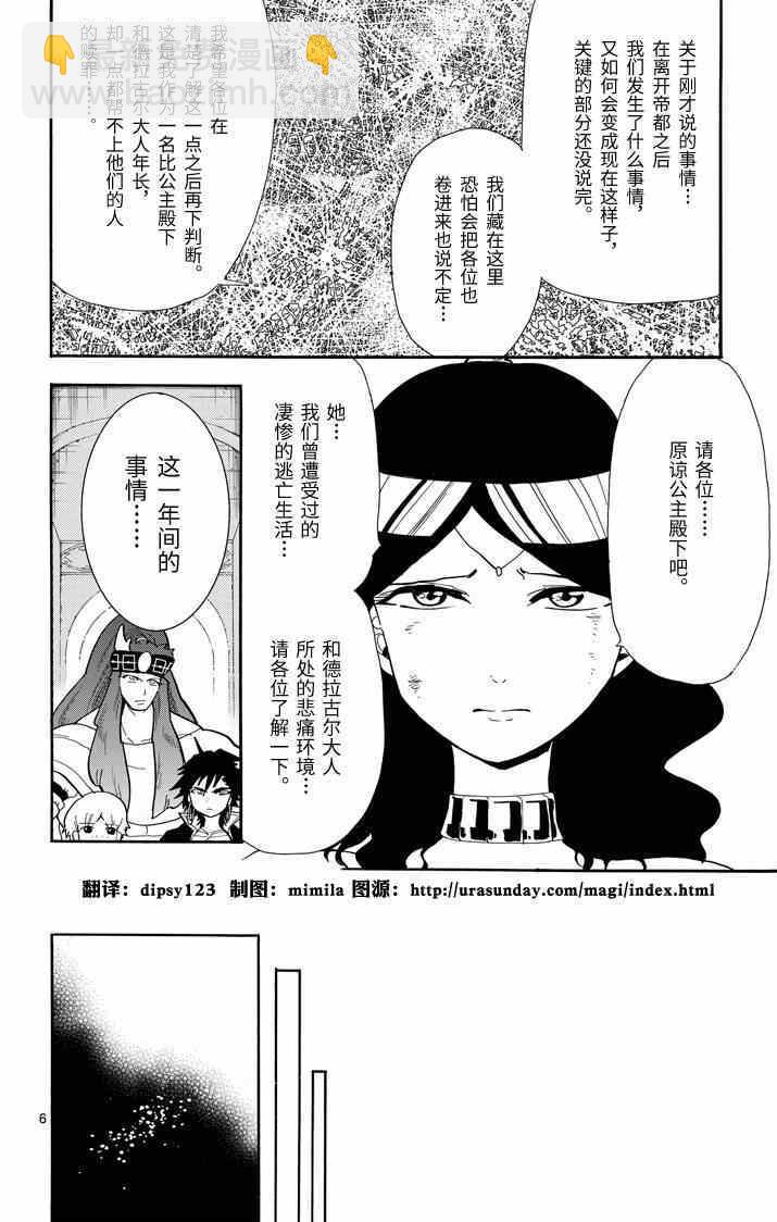 🍚辛巴达的冒险 第57话 第7页