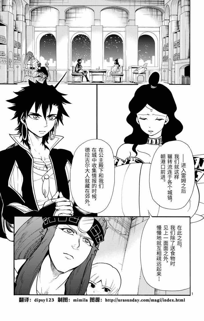 🍚辛巴达的冒险 第59话 第1页