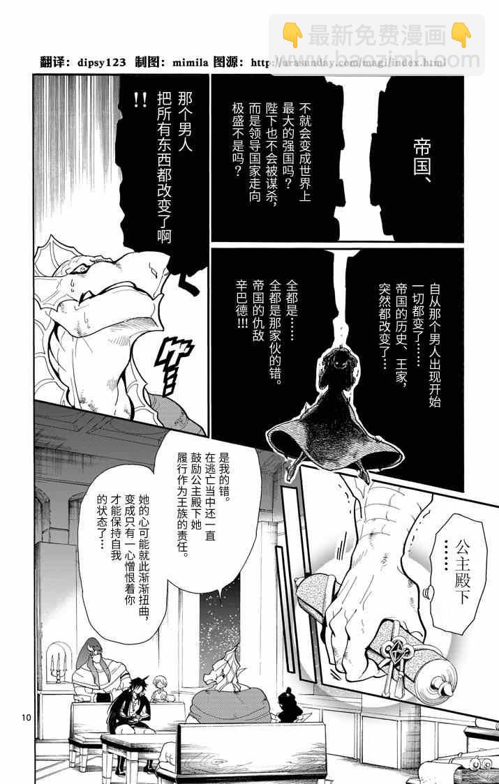 🍚辛巴达的冒险 第59话 第10页