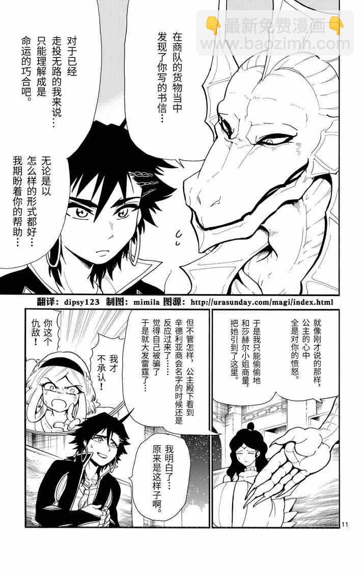 🍚辛巴达的冒险 第59话 第11页