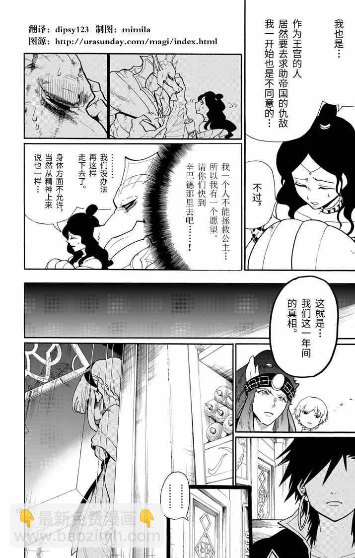 🍚辛巴达的冒险 第59话 第12页