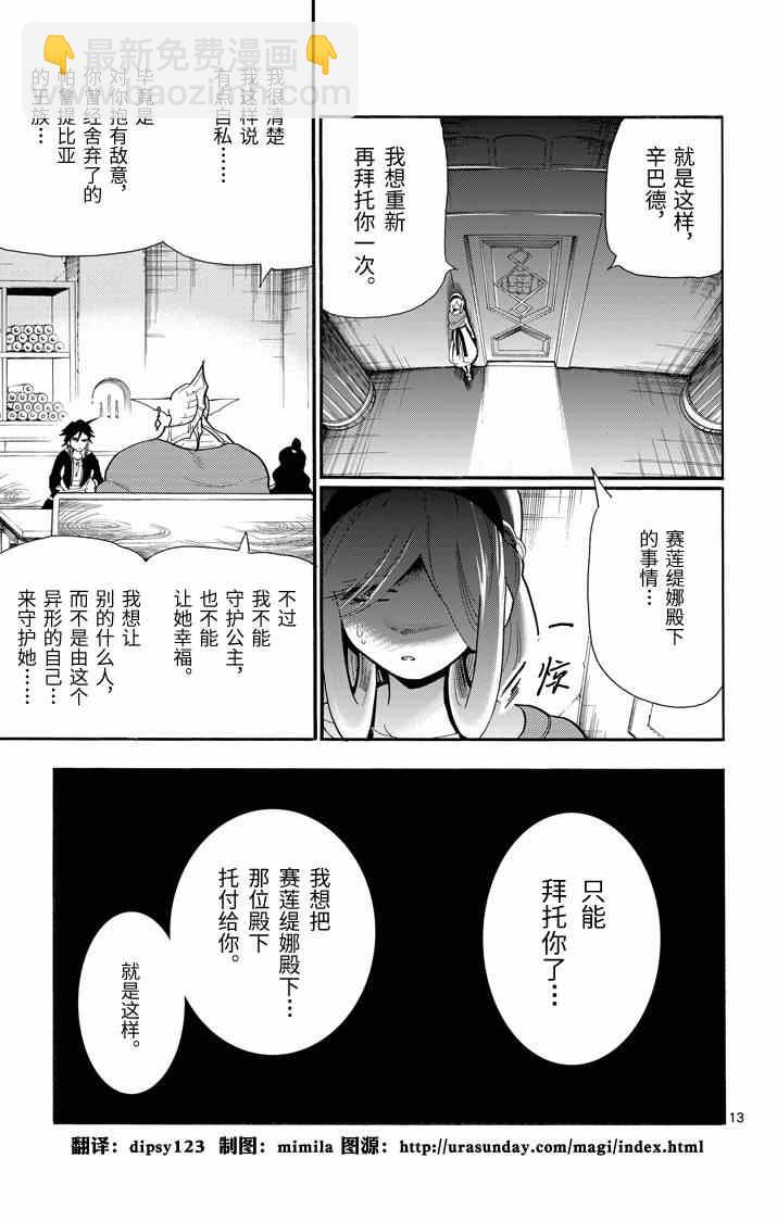 🍚辛巴达的冒险 第59话 第13页