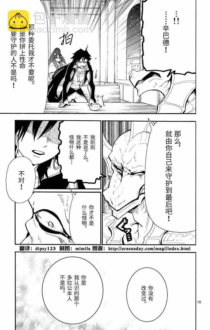🍚辛巴达的冒险 第59话 第15页