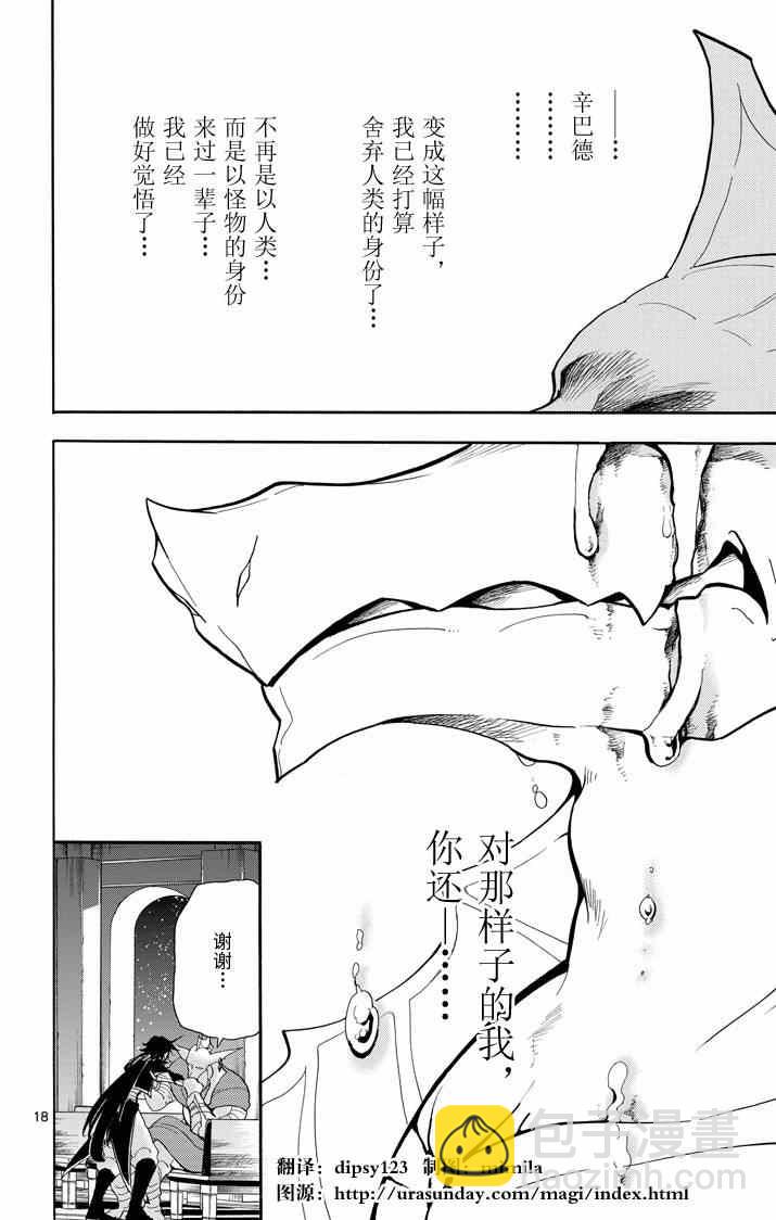 🍚辛巴达的冒险 第59话 第17页